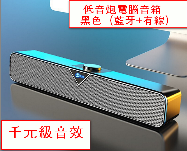 Fashion Subwoofer Computer Speaker - Black (Bluetooth + Wired)