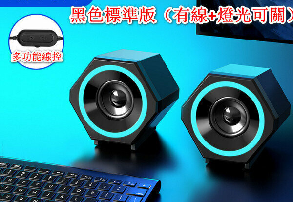 Computer Speaker - Black Standard Edition (Wired + Light Off)