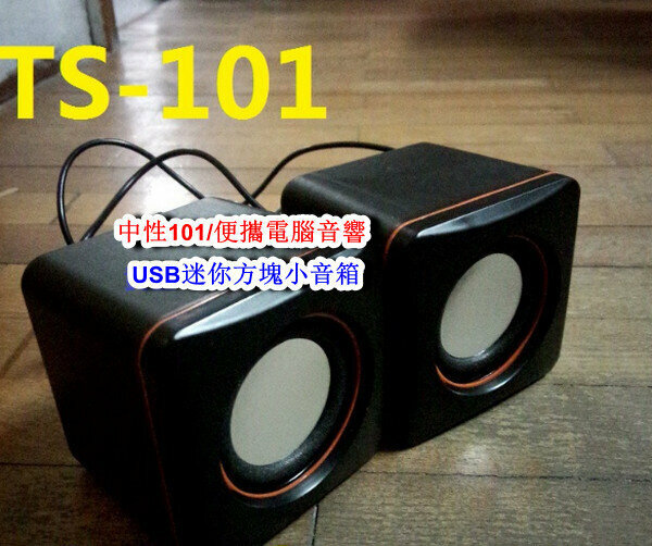 USB Mini Square Small Speaker - Neutral 101
