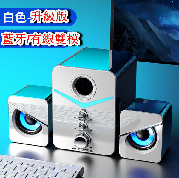 Computer Bluetooth Speaker-D221-White (Bluetooth Version)