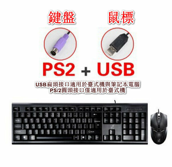 爆款有線USB商務辦公遊戲鍵盤滑鼠套裝-Q9PS2+USB套裝