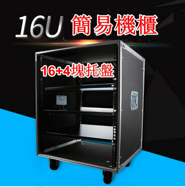 16u simple cabinet-OUTE-16+4 pallets