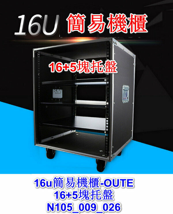 16u Simple Cabinet - OUTE-16 + 5 Pallets