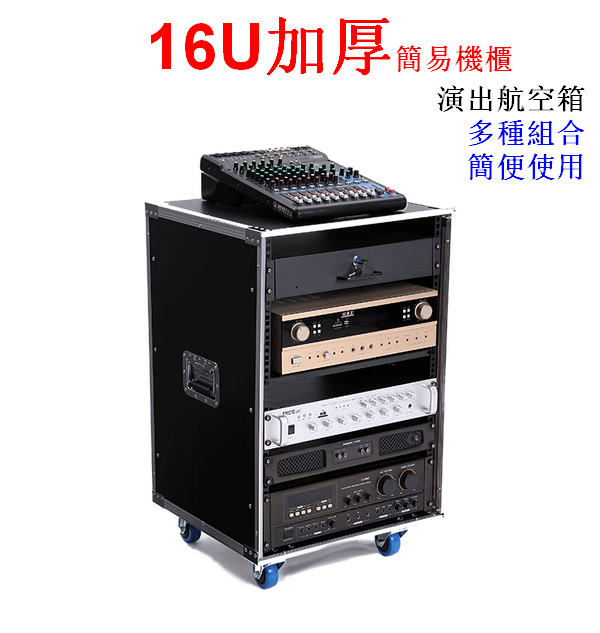 Performance flight case/simple cabinet - 16U thickened cabinet + 2 compartments