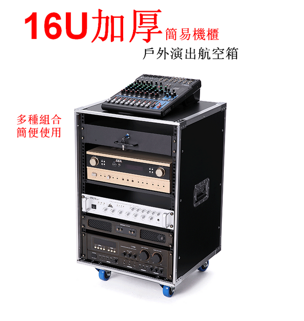 Performance flight case/simple cabinet - 16U thickened cabinet + 1 compartment