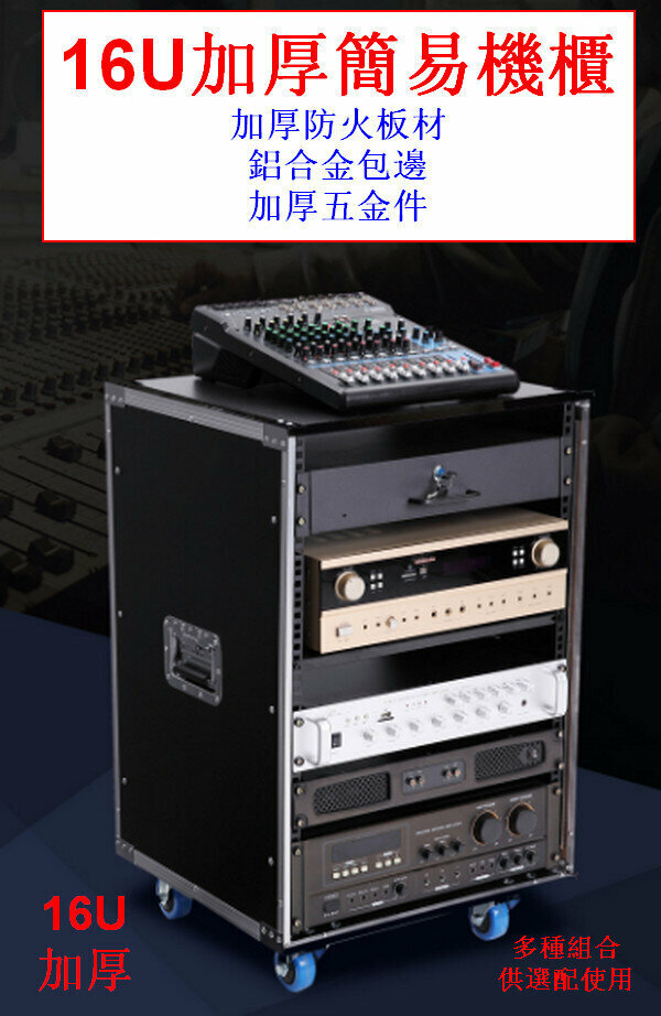 Performance flight case/simple cabinet - 16U thickened + 2 drawers + 2 compartments