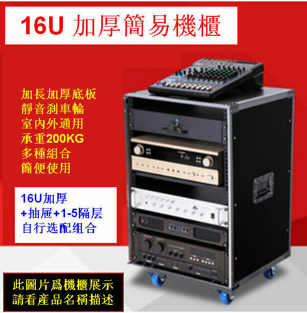 Performance Flight Case/Simple Cabinet - 16U Thickened + 1 Drawer + 4 Compartments