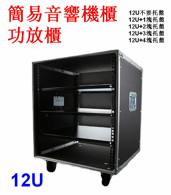 Simple audio cabinet amplifier cabinet OUTE-12U + 1 tray