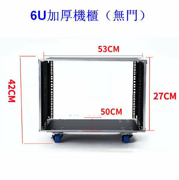 Thickened Fire Amplifier Chassis/Mobile Flight Case-6U Thickened Cabinet (No Door)
