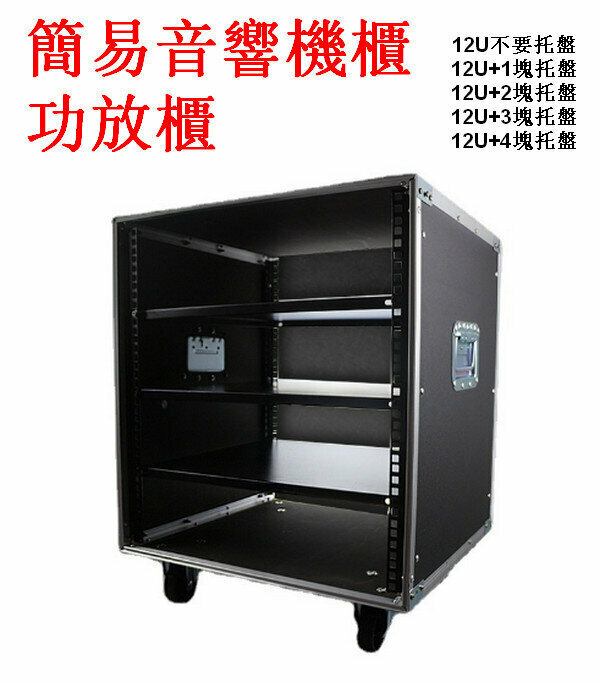 Simple audio cabinet amplifier cabinet OUTE-12U + 3 trays