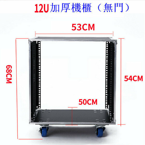 Thickened Fire Amplifier Chassis/Mobile Flight Case-12U Thickened Cabinet (No Door)