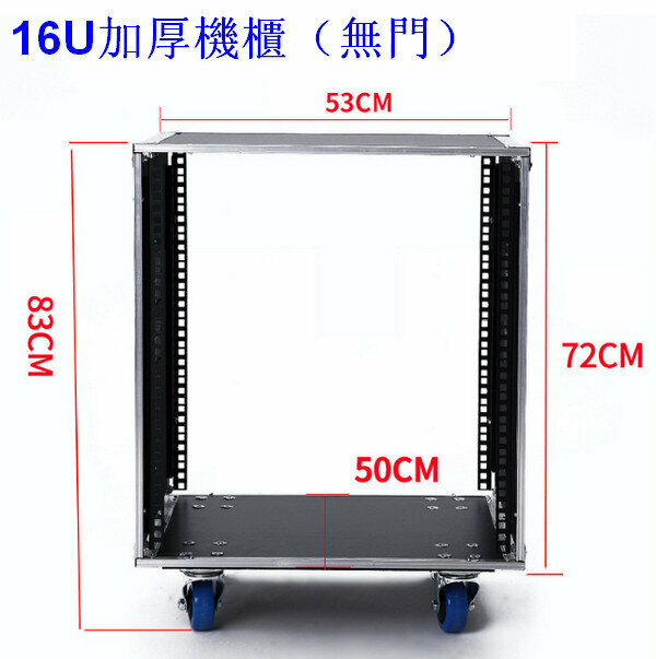 Thickened Fire Amplifier Chassis/Mobile Flight Case-16U Thickened Cabinet (No Door)