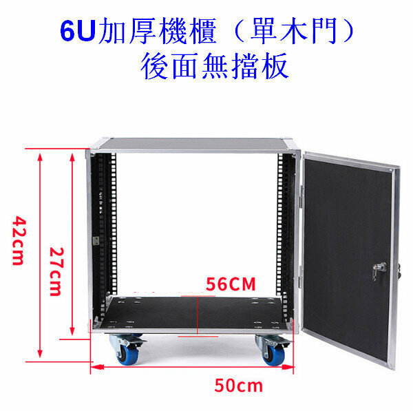 Thickened Fire Amplifier Chassis/Mobile Flight Case-6U Thickened Cabinet (Single Wooden Door)