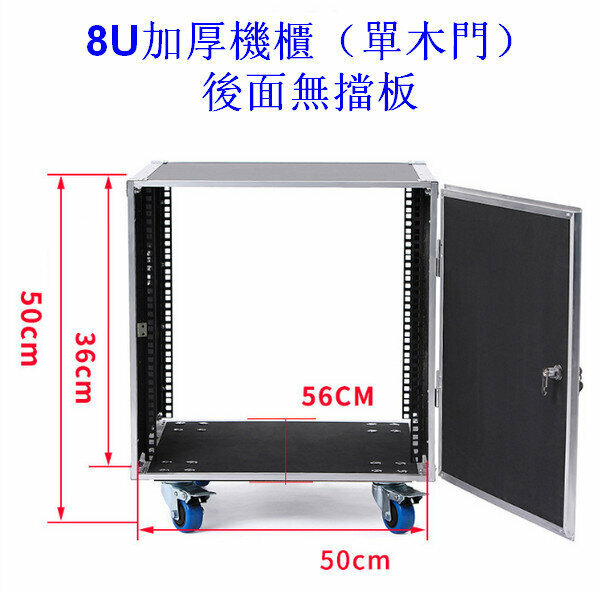 Thickened Fire Amplifier Chassis/Mobile Flight Case-8U Thickened Cabinet (Single Wooden Door)