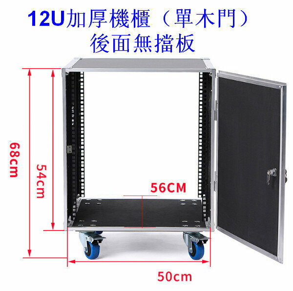Thickened Fire Amplifier Chassis/Mobile Flight Case-12U Thickened Cabinet (Single Wooden Door)