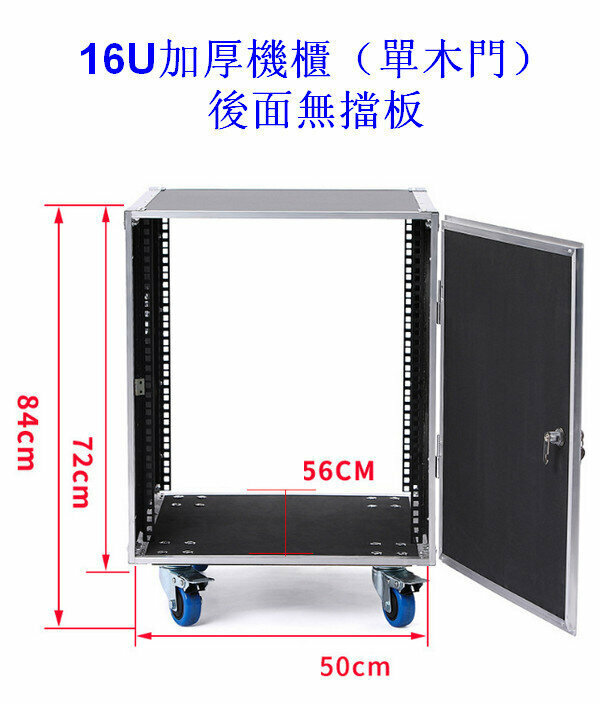 Thickened Fire Amplifier Chassis/Mobile Flight Case-16U Thickened Cabinet (Single Wooden Door)