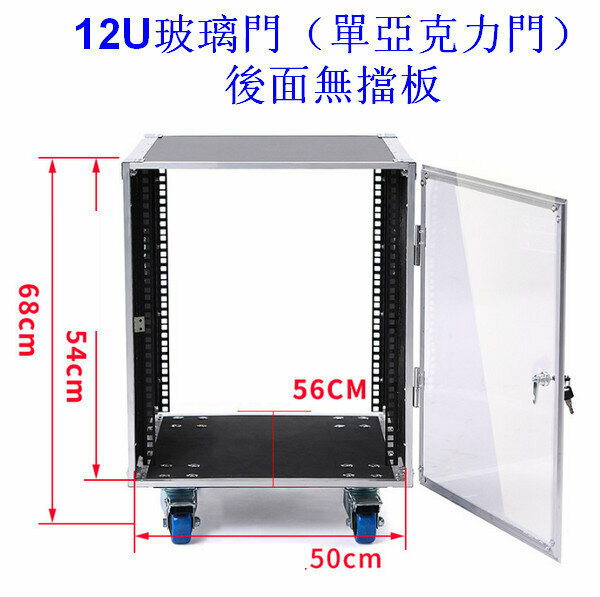 Thickened Fire Amplifier Chassis/Mobile Flight Case-12U Thickened Cabinet (Single Acrylic Door)