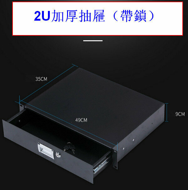 Thickened Fire Amplifier Chassis/Mobile Flight Case-2U Thickened Drawer (with Lock)