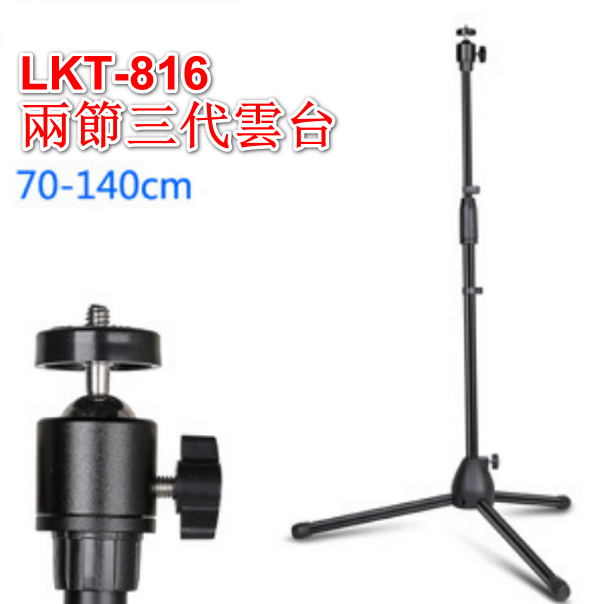 Professional Projector Bracket / Camera Floor Stand / LKT-816 (2 3rd Generation PTZ)
