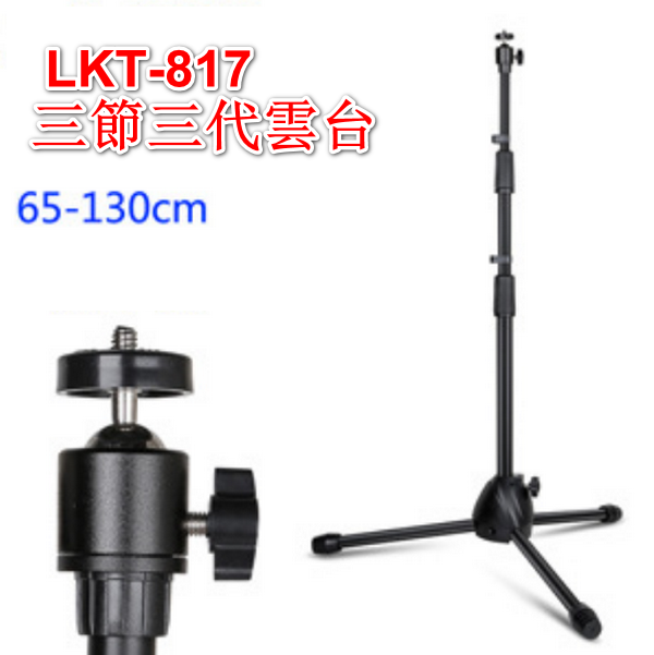 Professional Projector Bracket / Camera Floor Stand / LKT-817 (3 sections 3rd generation gimbal)