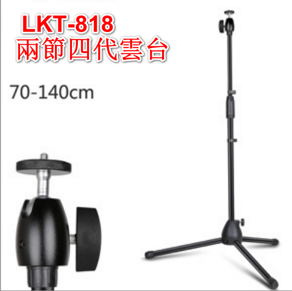 Professional Projector Stand / Camera Floor Stand / LKT-818 (2 4th Generation PTZ)