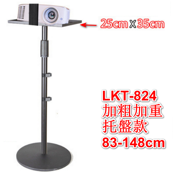 All-metal Floor Floor Spinner Projector Stand/Camera Tripod LKT-824 Thickened Weighted Tray (83-148cm)