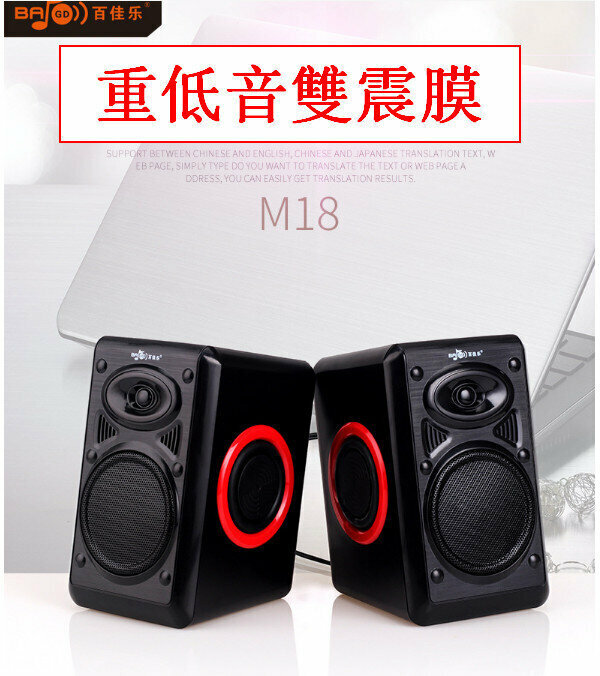 Mini USB Multimedia 2.0 Subwoofer with Diaphragm Small Speaker-M18-Red