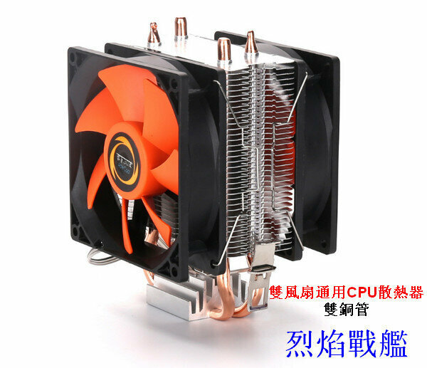 Dual Fan Universal CPU Cooler - Dual Copper Tubes - Flame Battleship