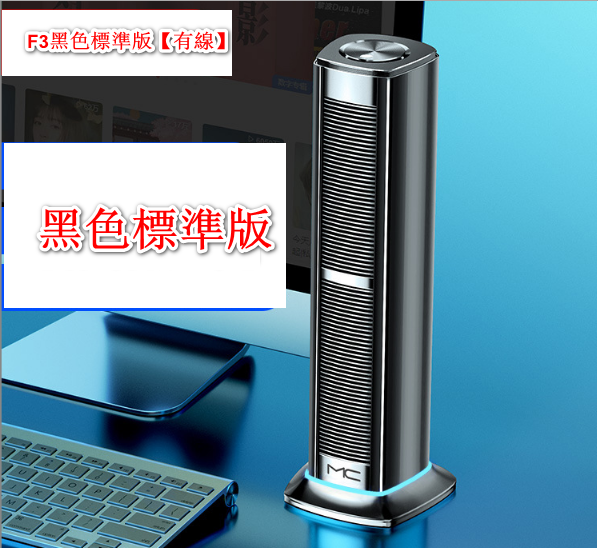 MC Computer Audio Speaker-F3 Black Standard Edition【Wired】