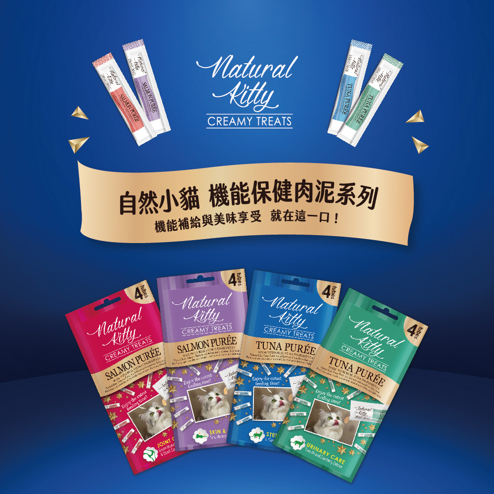 Natural Kitty 自然小貓｜機能保健肉泥 12gx4入