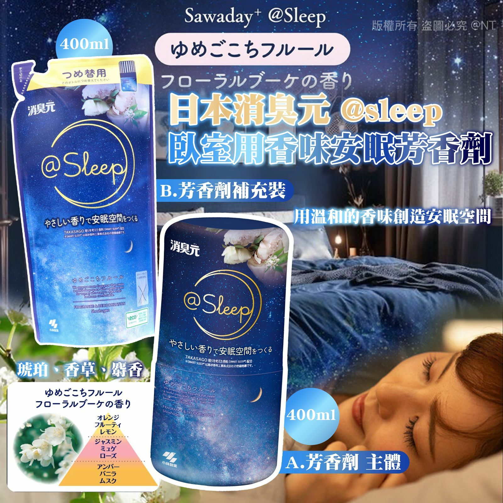 [M2602] [現貨] (K24) 日本消臭元@ sleep 臥室用安眠芳香劑