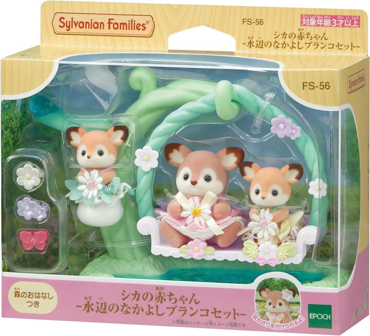 Sylvanian Families 森林家族 - 小鹿姐姐 與 兩小鹿寶寶 湖邊盪鞦韆套裝