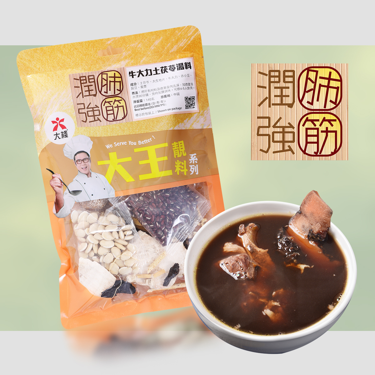 潤肺強筋健脾湯(牛大力土茯苓湯)140克