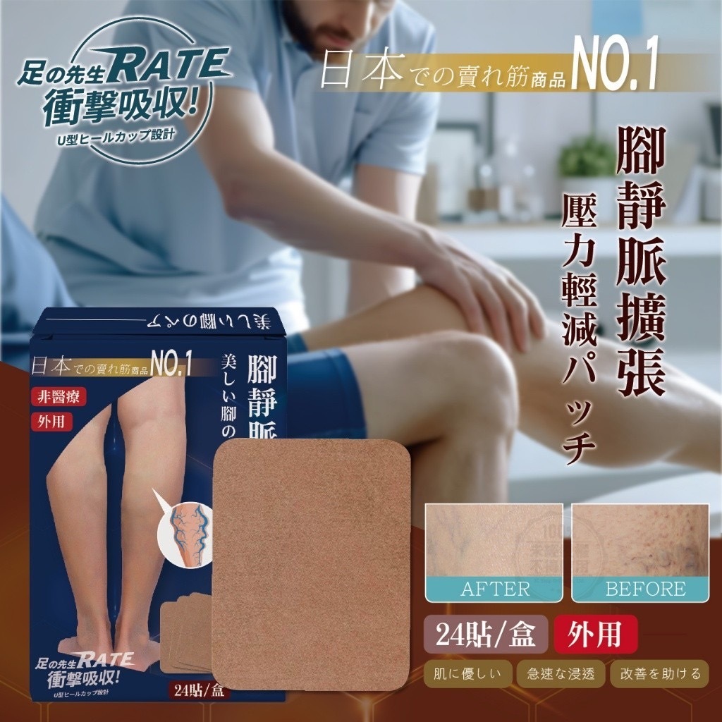 足の先生腿部靜脈擴張壓力舒緩貼