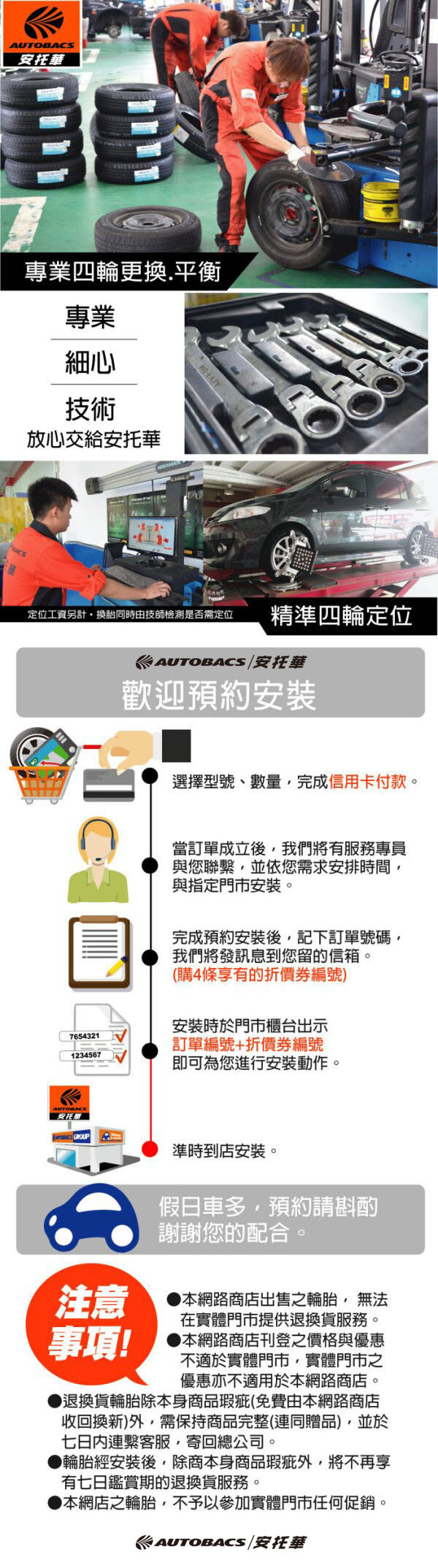 輪胎更換,汽車保養,安托華輪胎