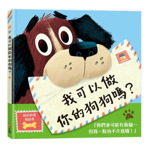 【樂森藥局】上誼文化 我可以做你的狗狗嗎？