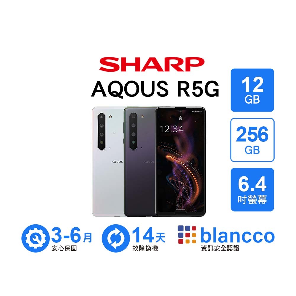 【Used】SHARP AQUOS R5G 12+256GB 6.4 inches (5G)