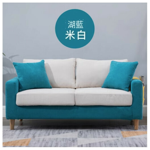 爆款布藝梳化【湖藍+米白 全套可拆洗】（雙人125cm）