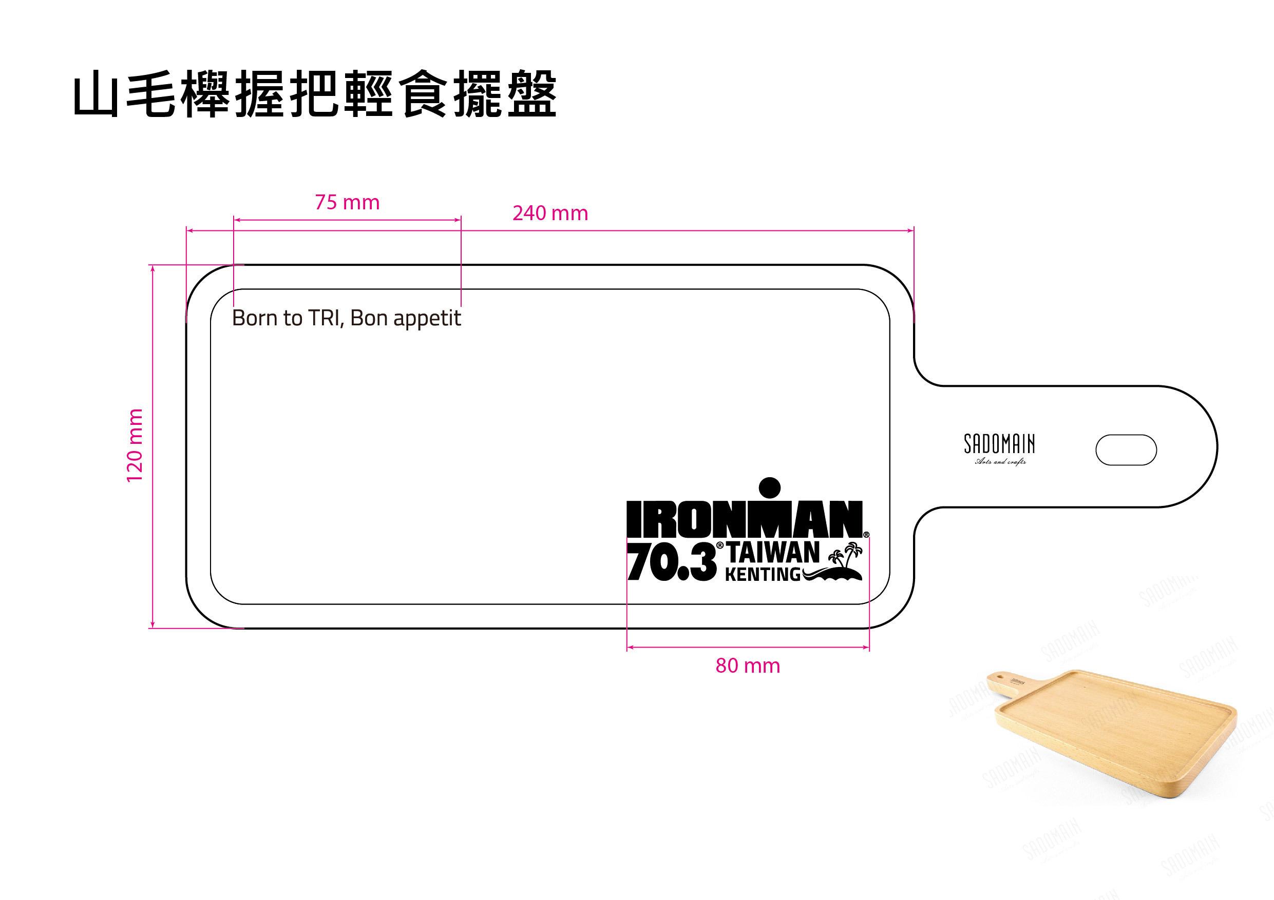 IM 70.3 Kenting Picnic Wood Plate