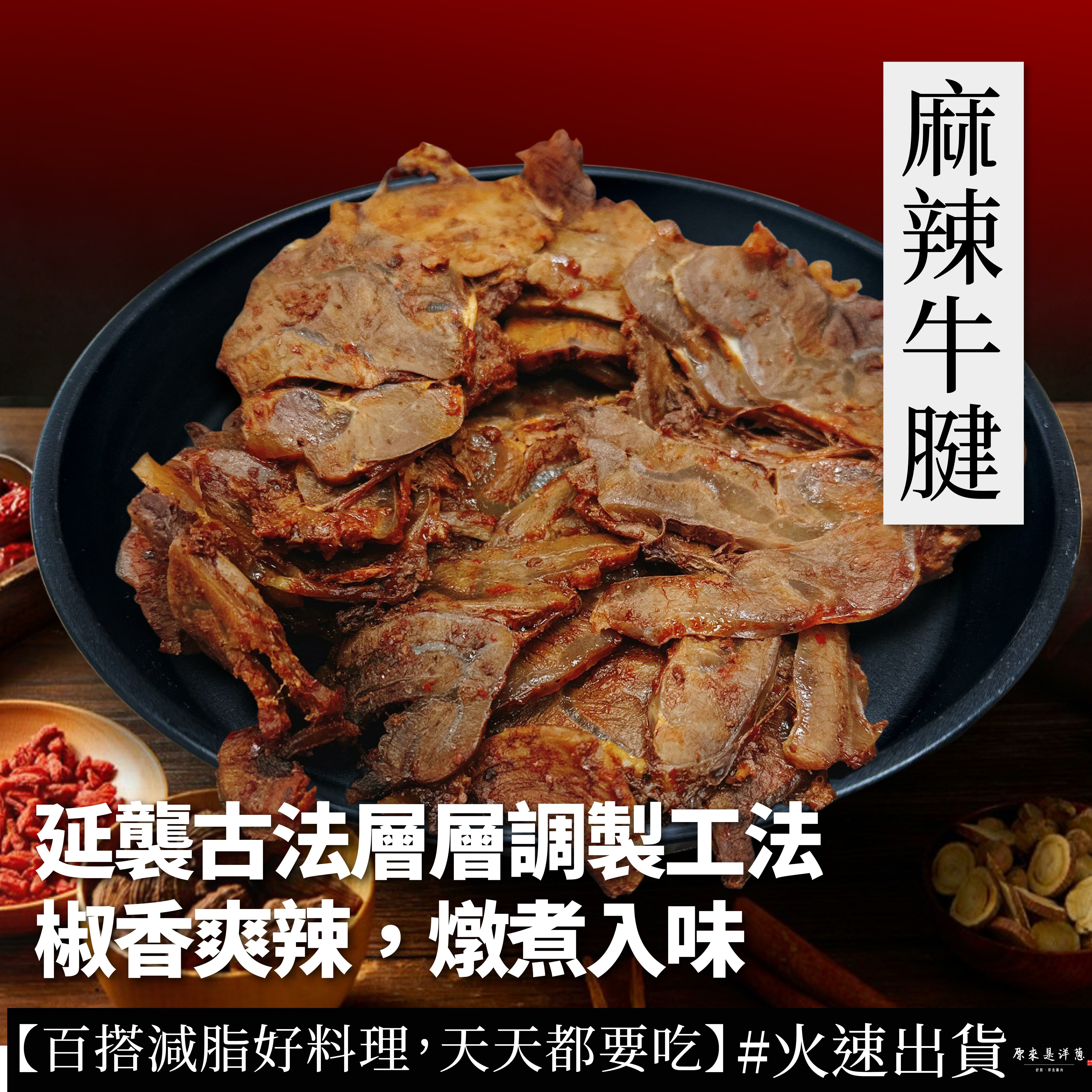 【麻辣牛腱10包】