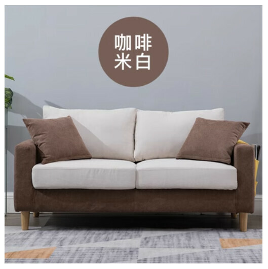 爆款布藝梳化【咖啡+米白 全套可拆洗】（雙人125cm）