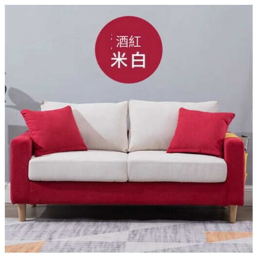 Popular fabric sofa [burgundy + off-white, full set removable and washable] (double 125cm)