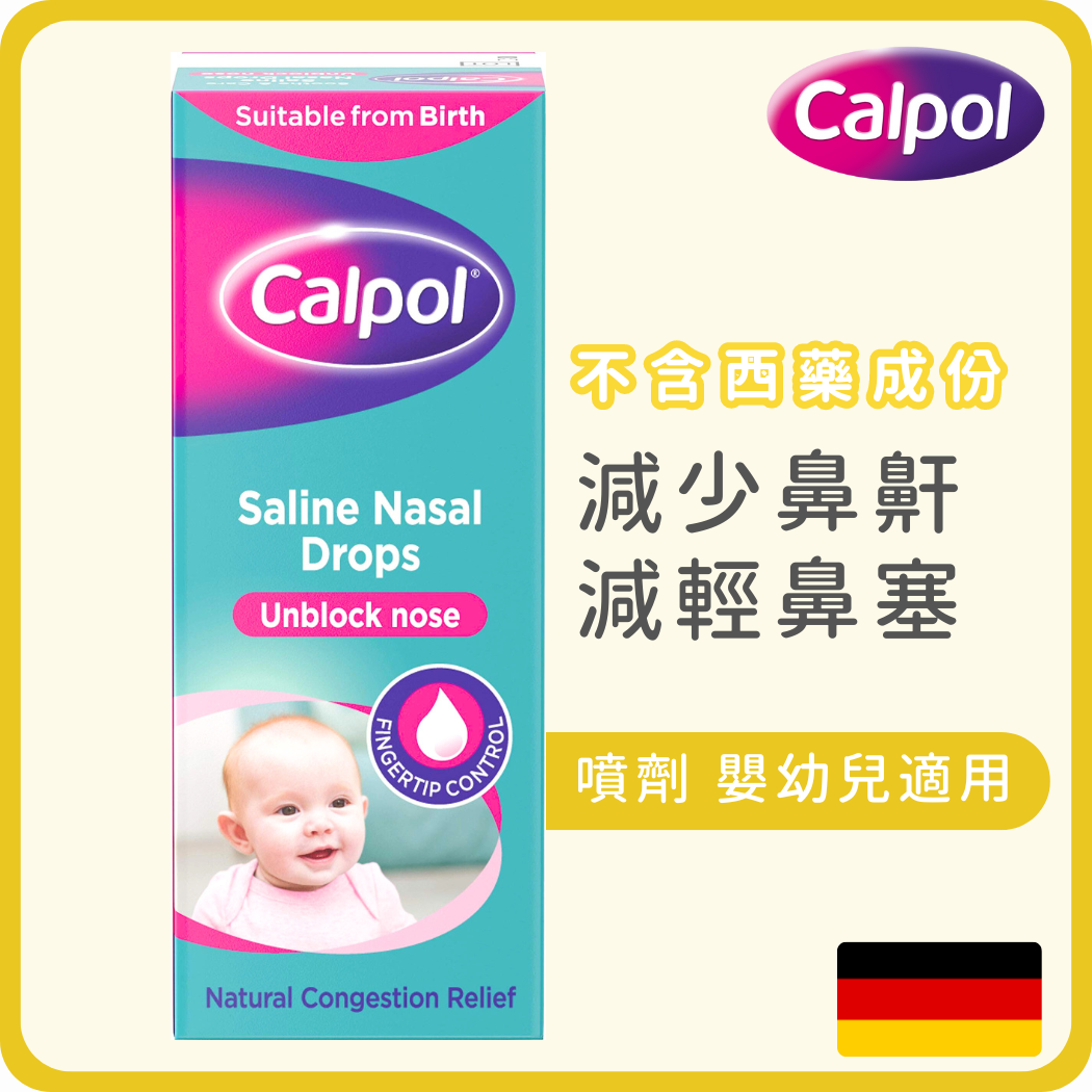 Calpol 初生兒潔鼻通鼻滴劑 10ml (平行進口)