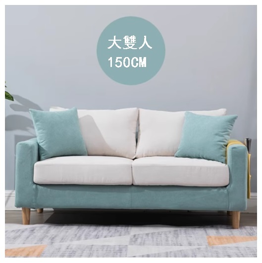 Popular fabric sofa [mint green + off-white, complete set removable and washable] (large double 150cm)