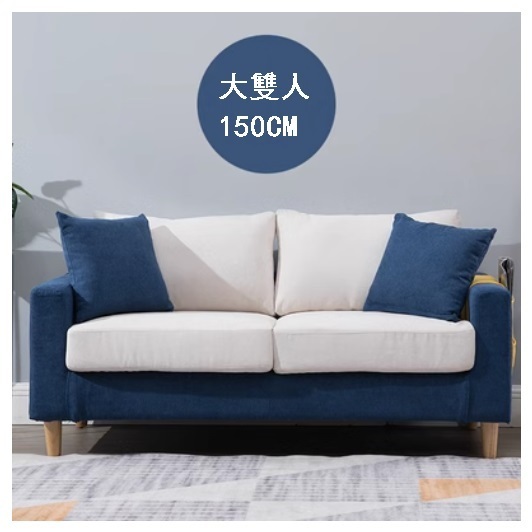 Popular fabric sofa [dark blue + off-white, complete set removable and washable] (large double 150cm)