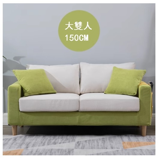 Popular fabric sofa [grass green + off-white, full set removable and washable] (large double 150cm)