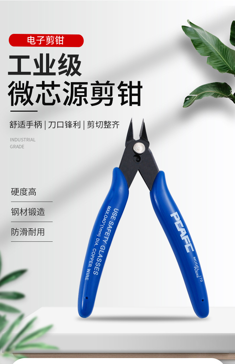 微芯源剪鉗 精密斜口鉗子 扁嘴鉗 手機維修主機板尖嘴剪鉗 屏蔽罩剪鉗