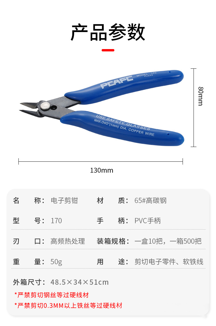 微芯源剪鉗 精密斜口鉗子 扁嘴鉗 手機維修主機板尖嘴剪鉗 屏蔽罩剪鉗