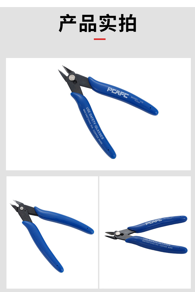 微芯源剪鉗 精密斜口鉗子 扁嘴鉗 手機維修主機板尖嘴剪鉗 屏蔽罩剪鉗