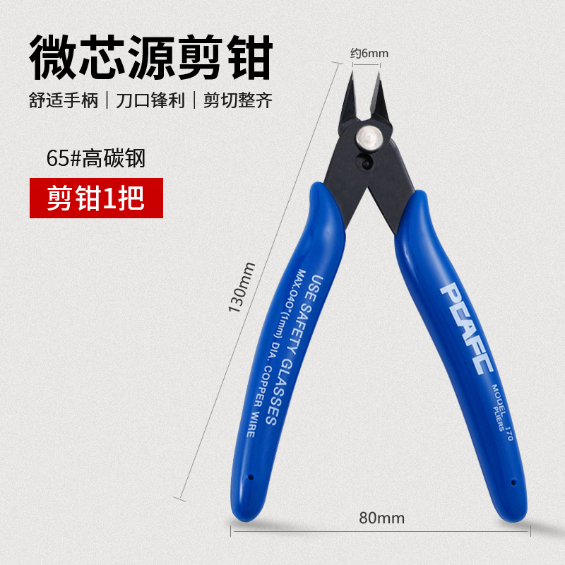 微芯源剪鉗 精密斜口鉗子 扁嘴鉗 手機維修主機板尖嘴剪鉗 屏蔽罩剪鉗